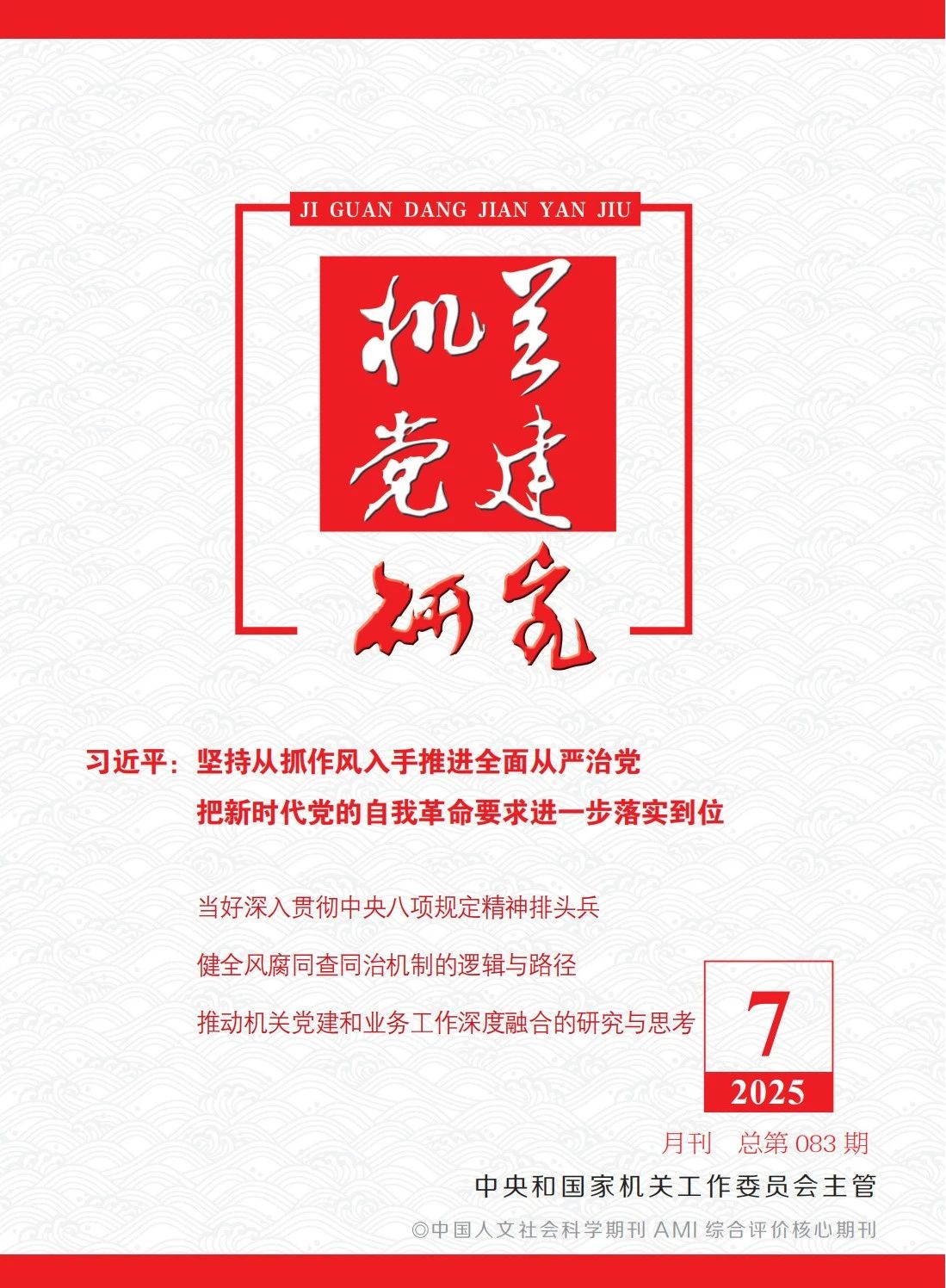 張玉卓、國資、央企、國資委、書記、主任、國企、企業(yè)改革